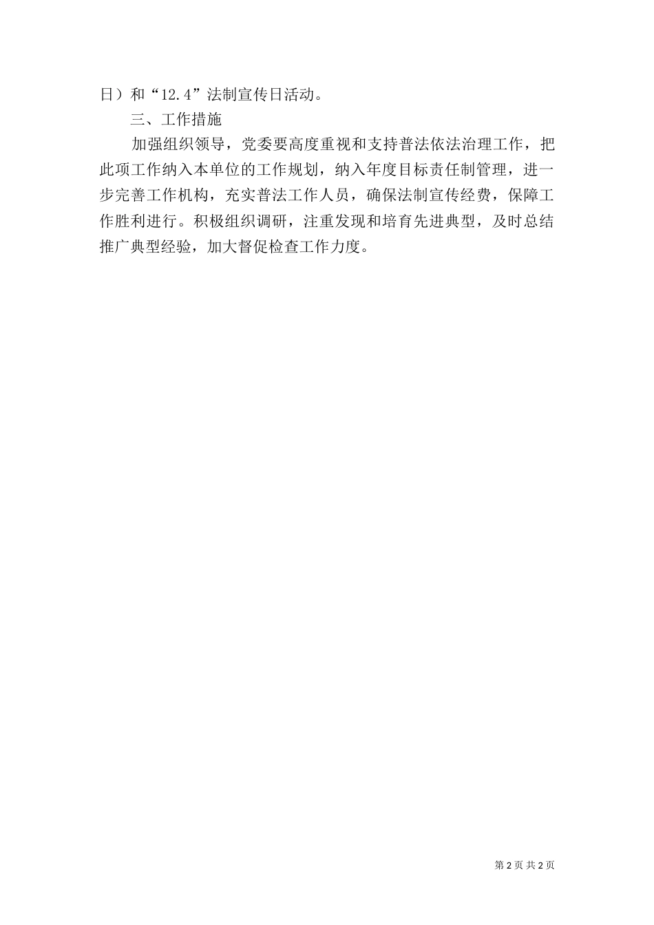 工信委依法治理规划_第2页