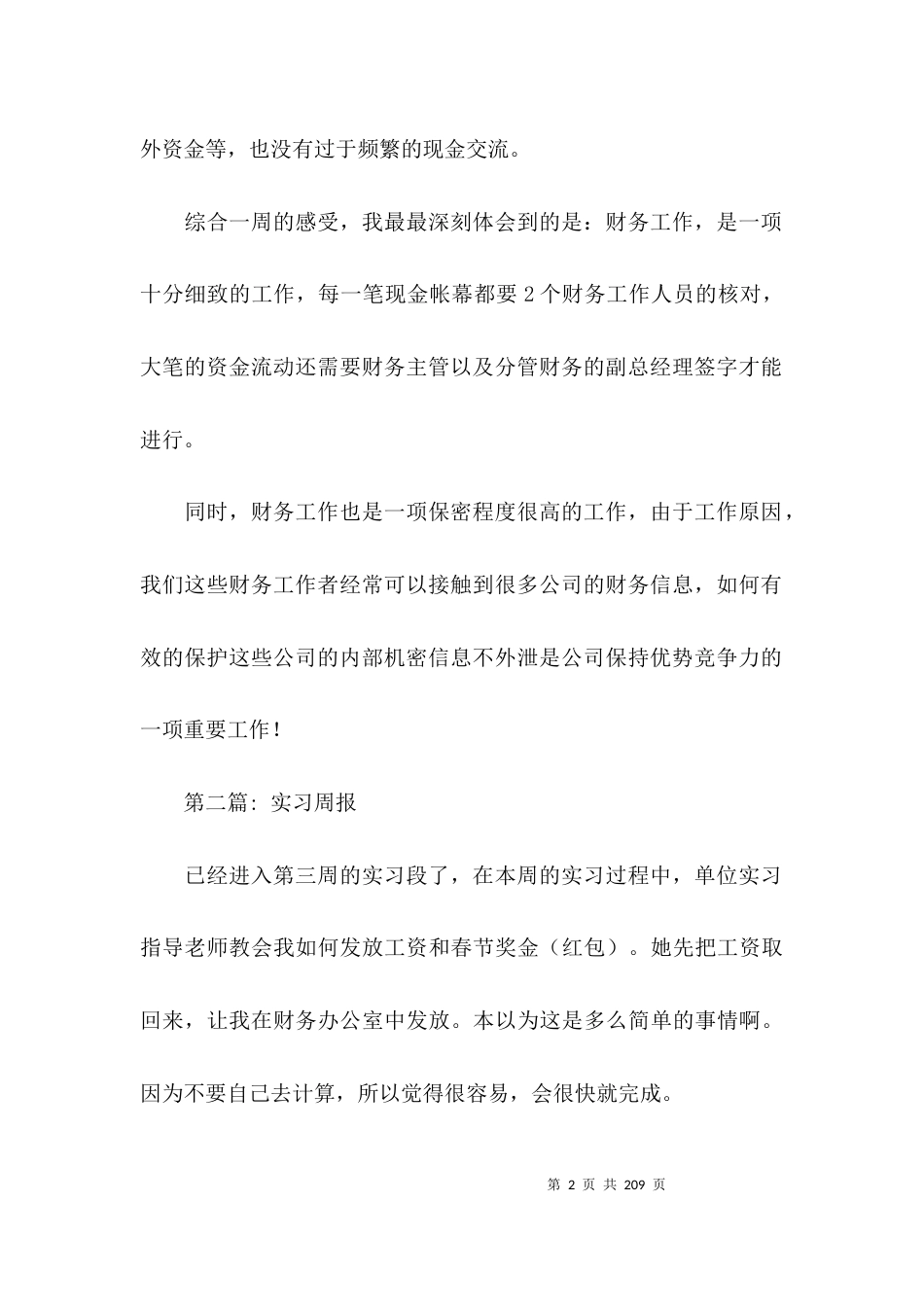 实习周报集合9篇_第2页