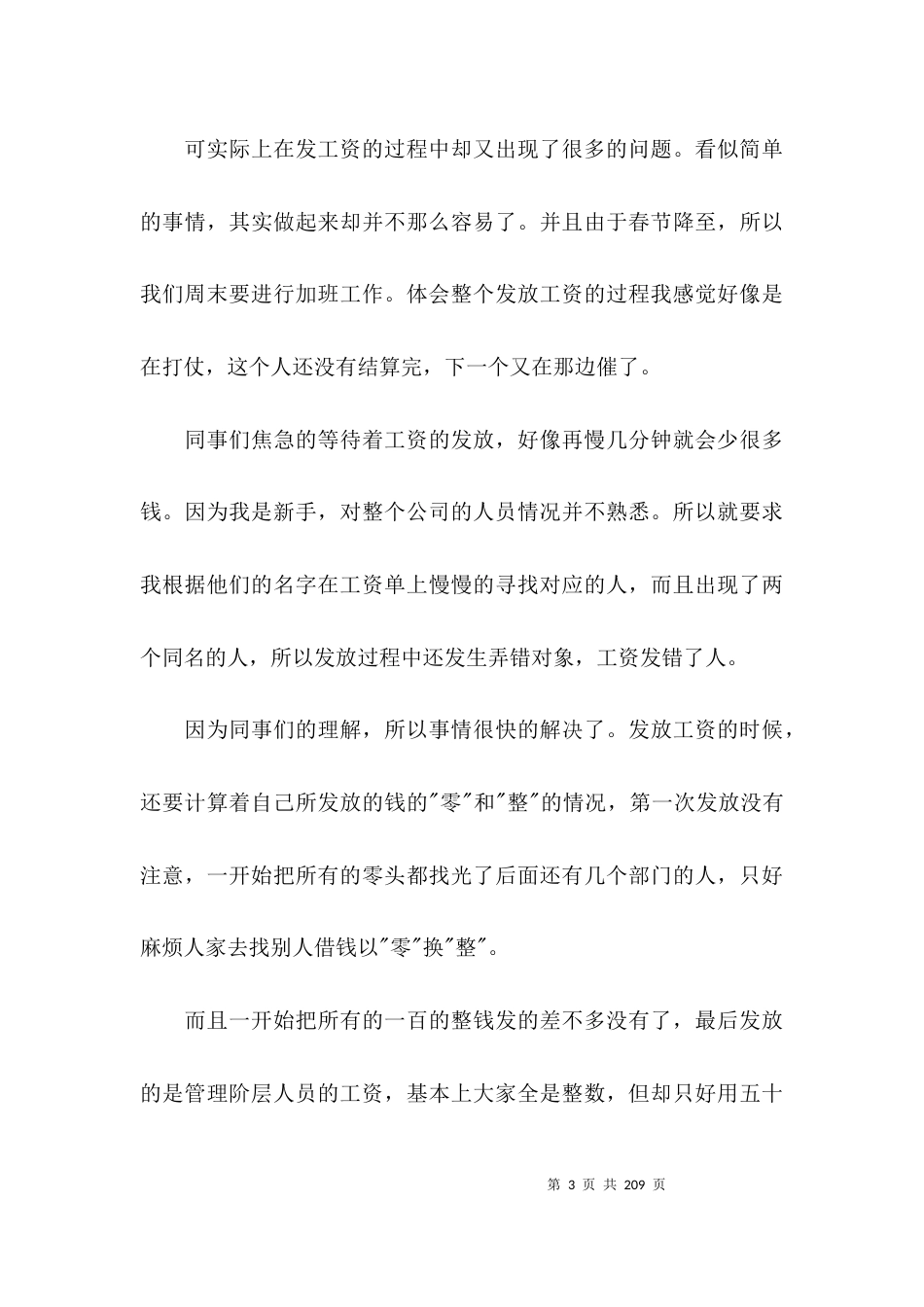实习周报集合9篇_第3页