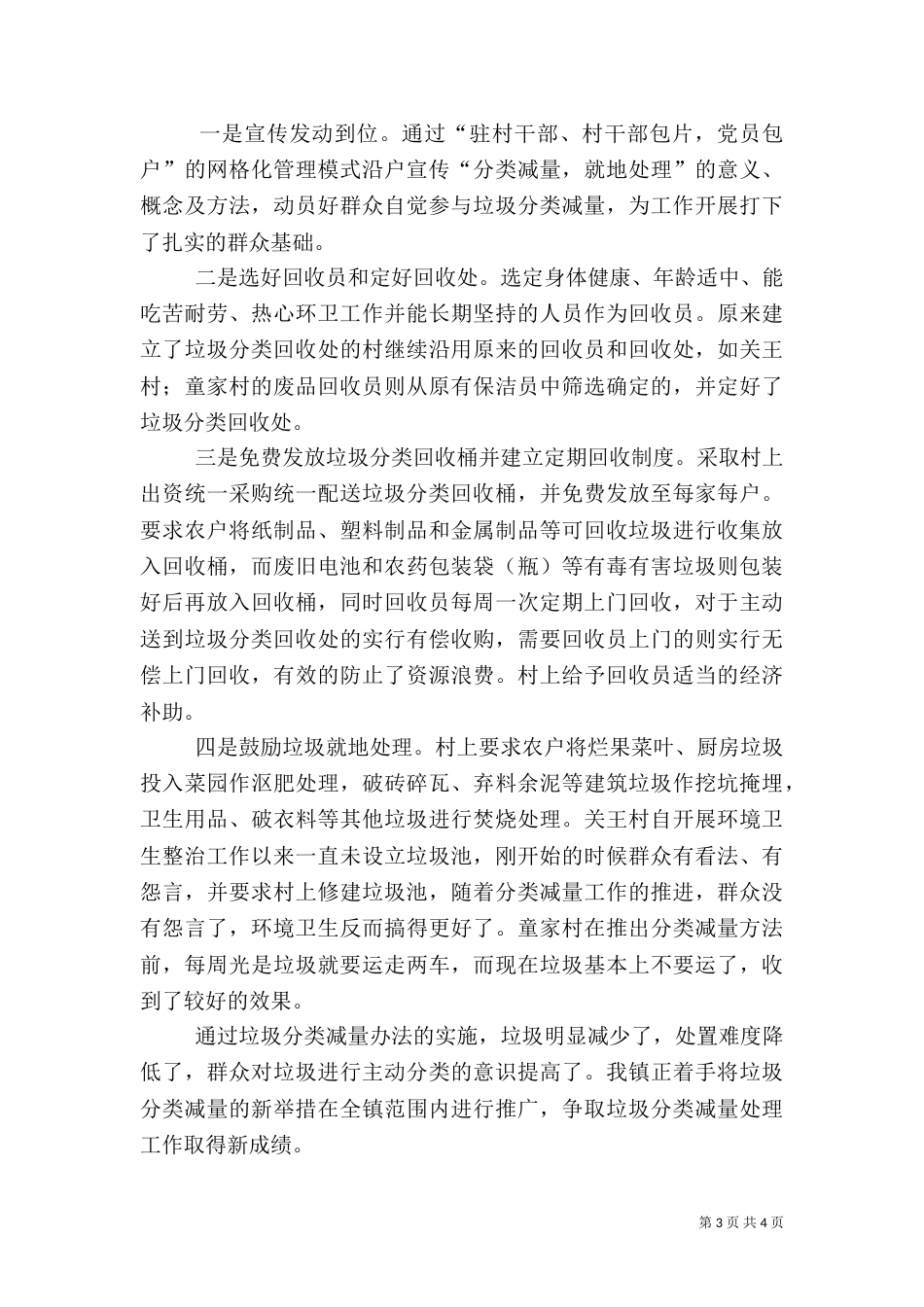 城乡环境卫生整治发言稿_第3页