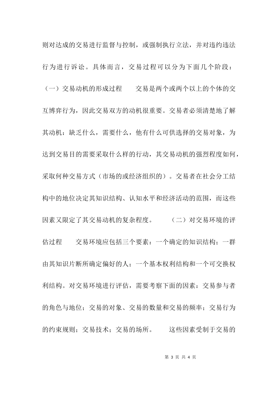 （精选）交易过程与交易成本_第3页