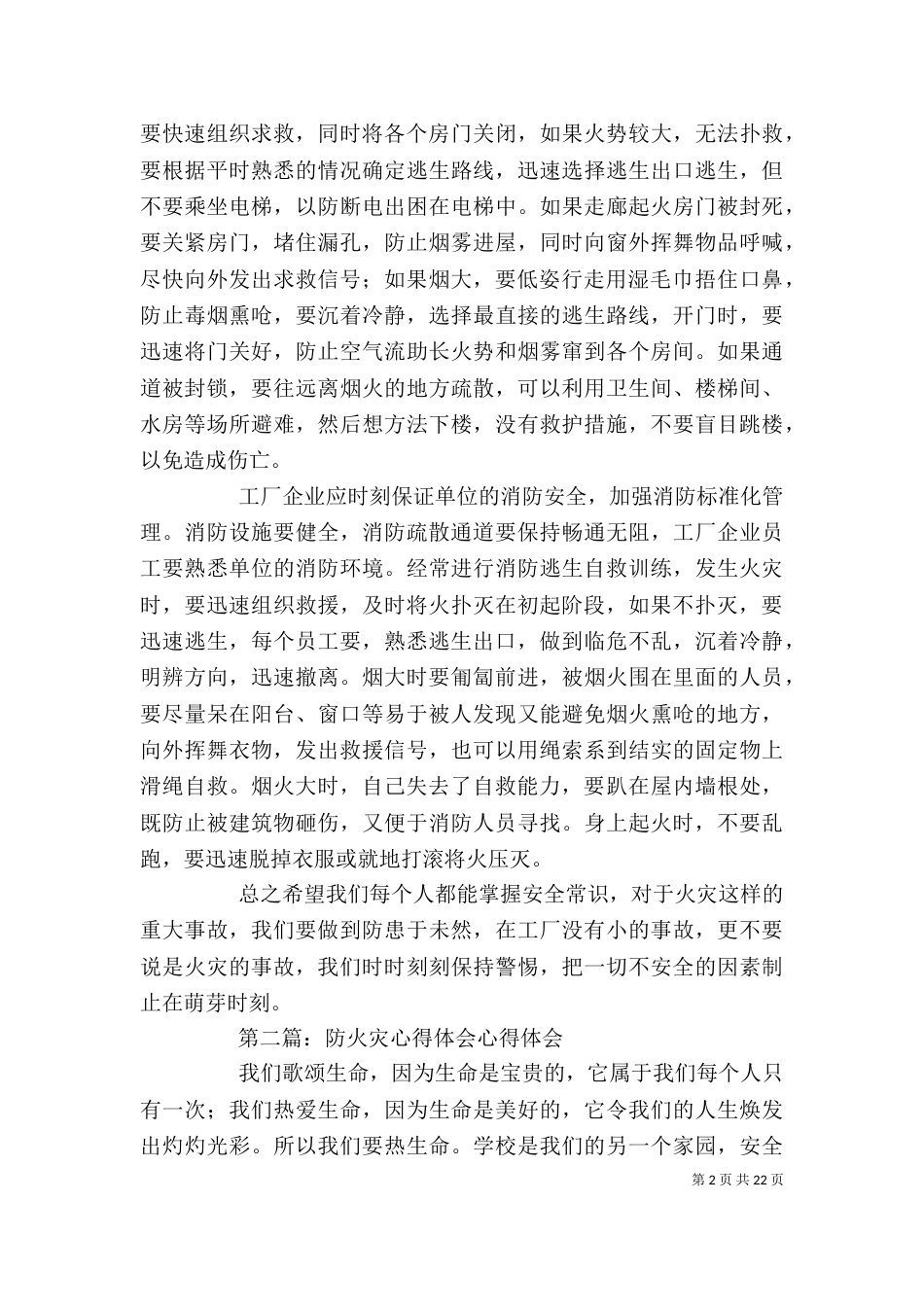 防火灾的心得体会_第2页