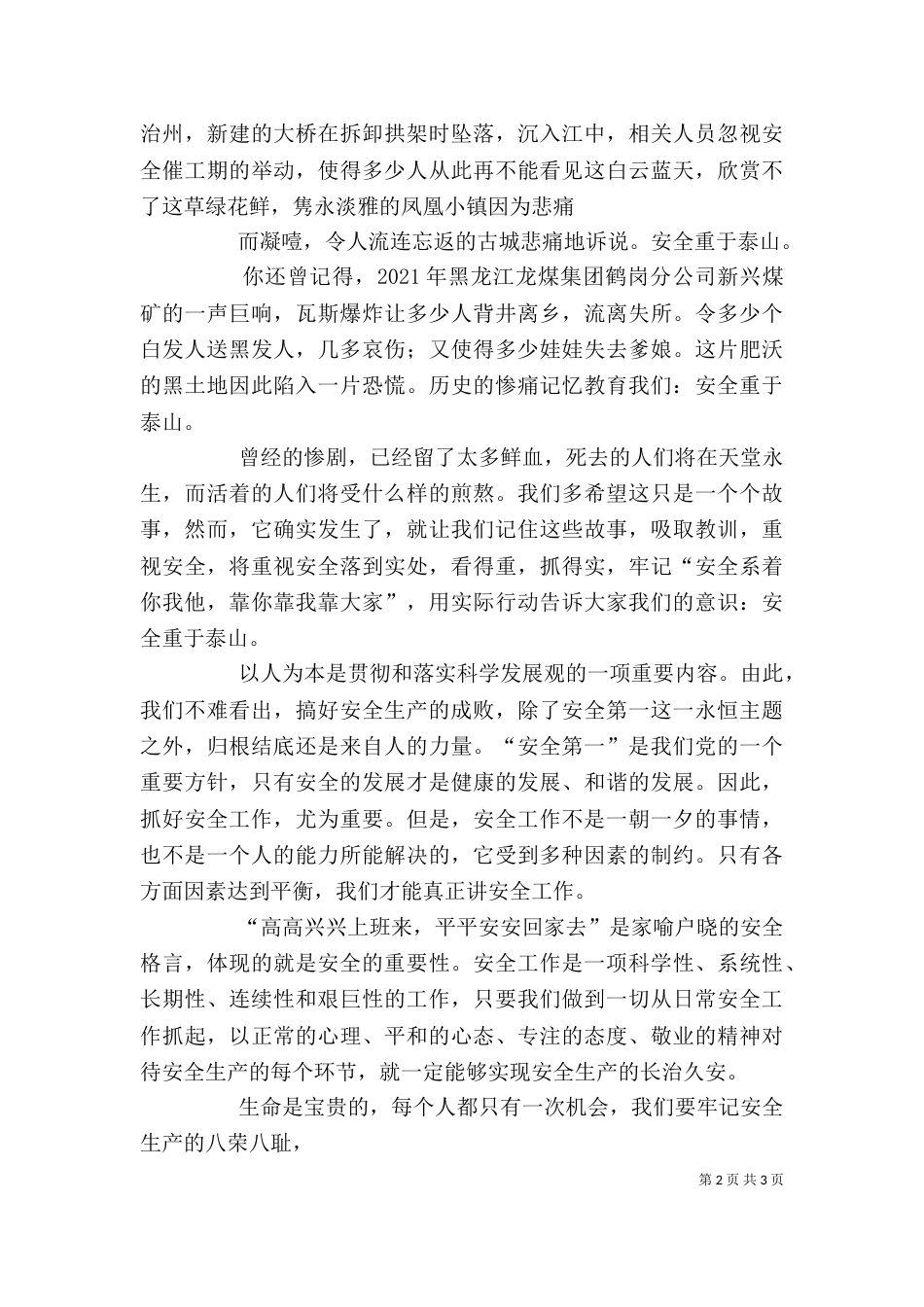 安全生产警示教育基地观后感（二）_第2页
