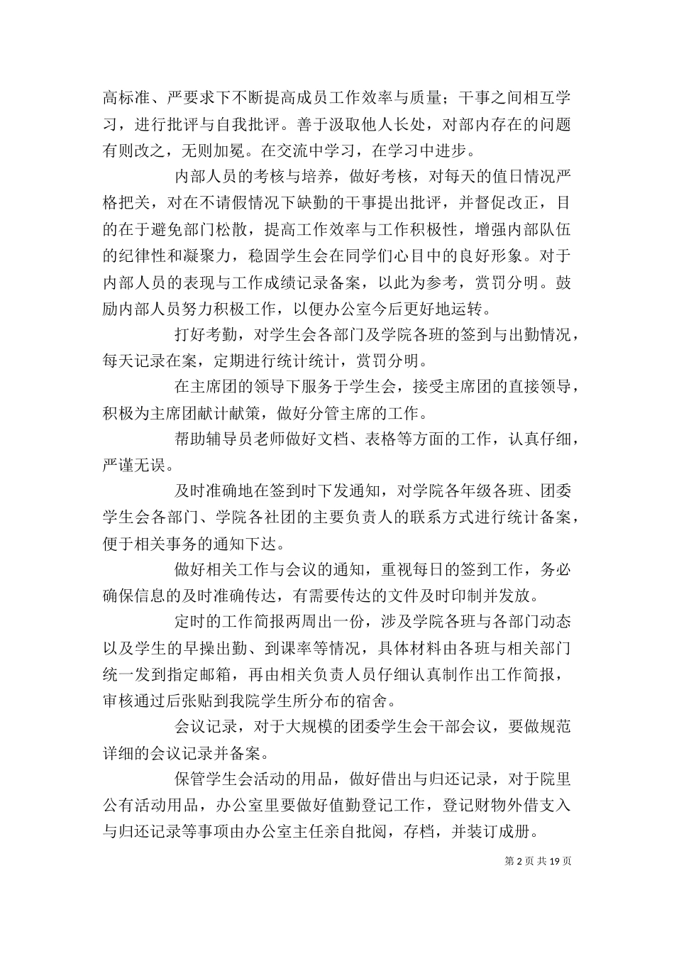 大学办公室工作计划（七）_第2页