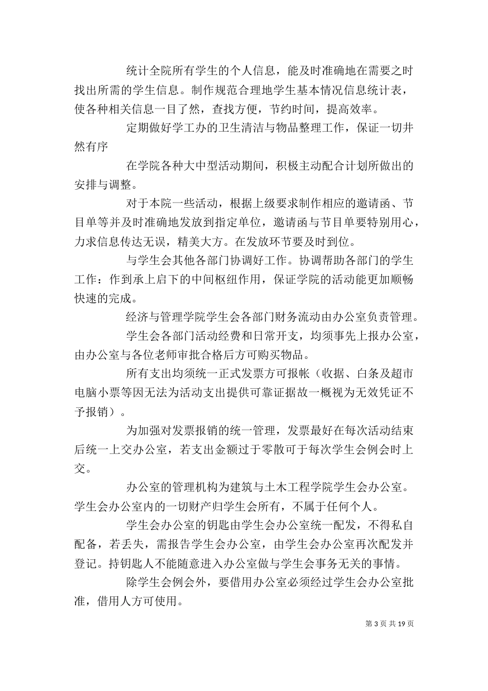 大学办公室工作计划（七）_第3页