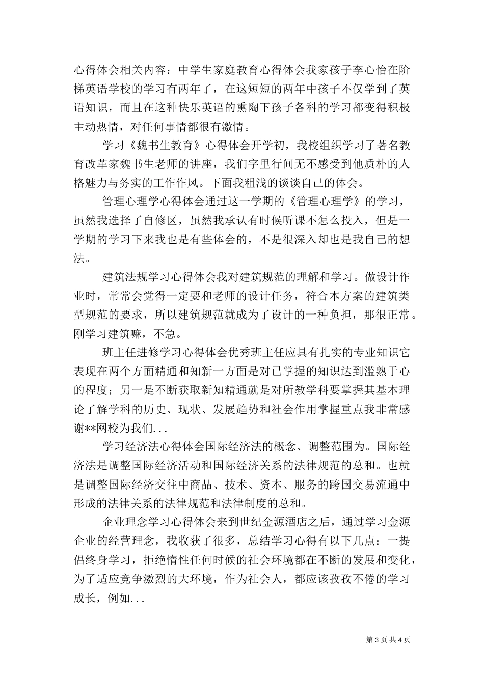 建筑法规学习心得体会（三）_第3页
