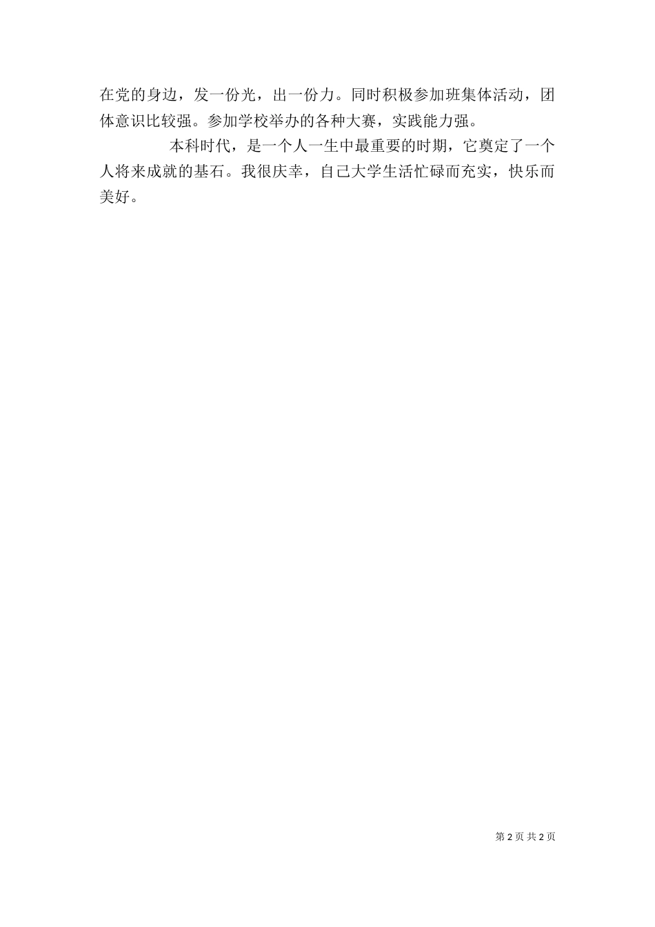 我的大学个人总结（二）_第2页