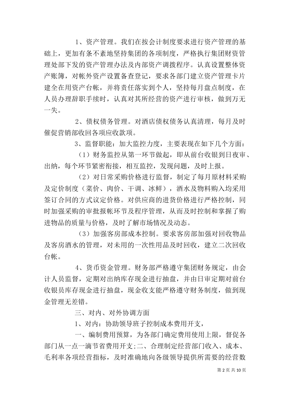 企业部门年终个人工作总结_第2页