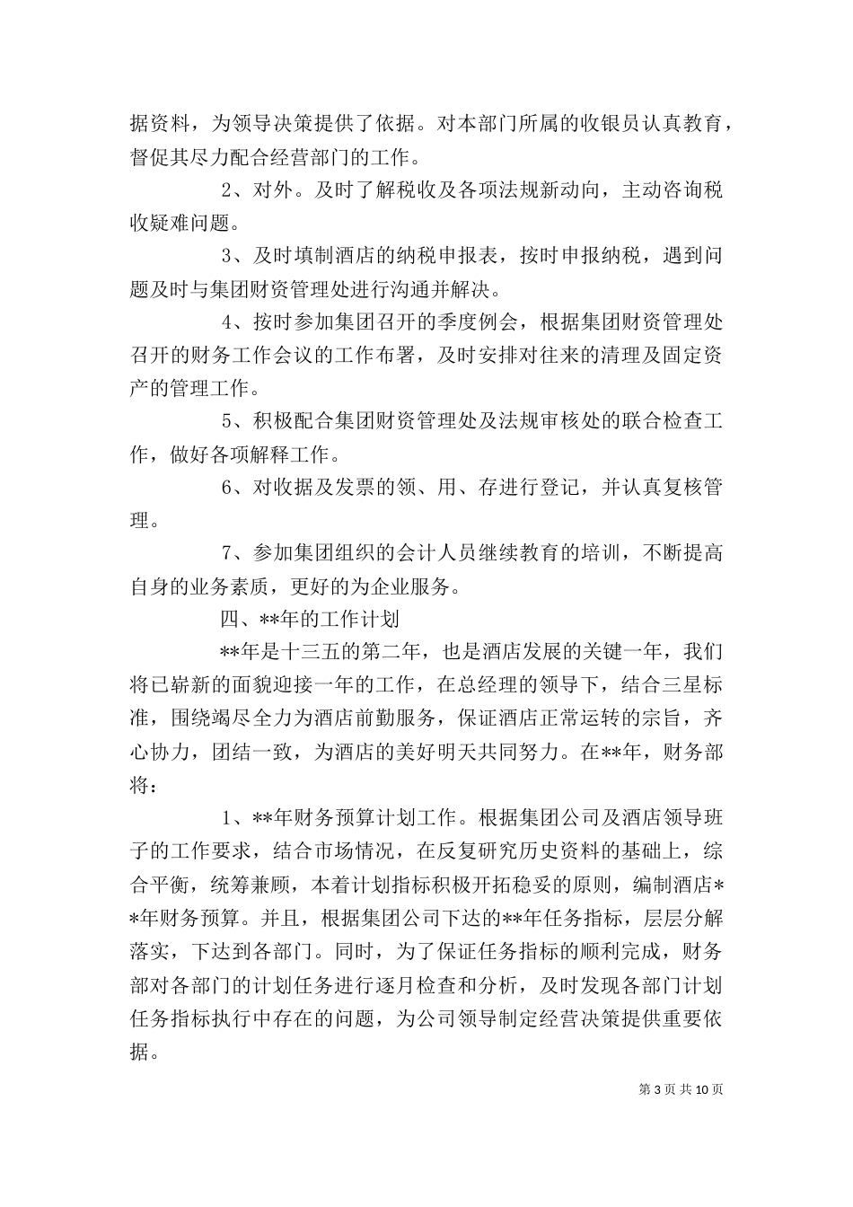 企业部门年终个人工作总结_第3页