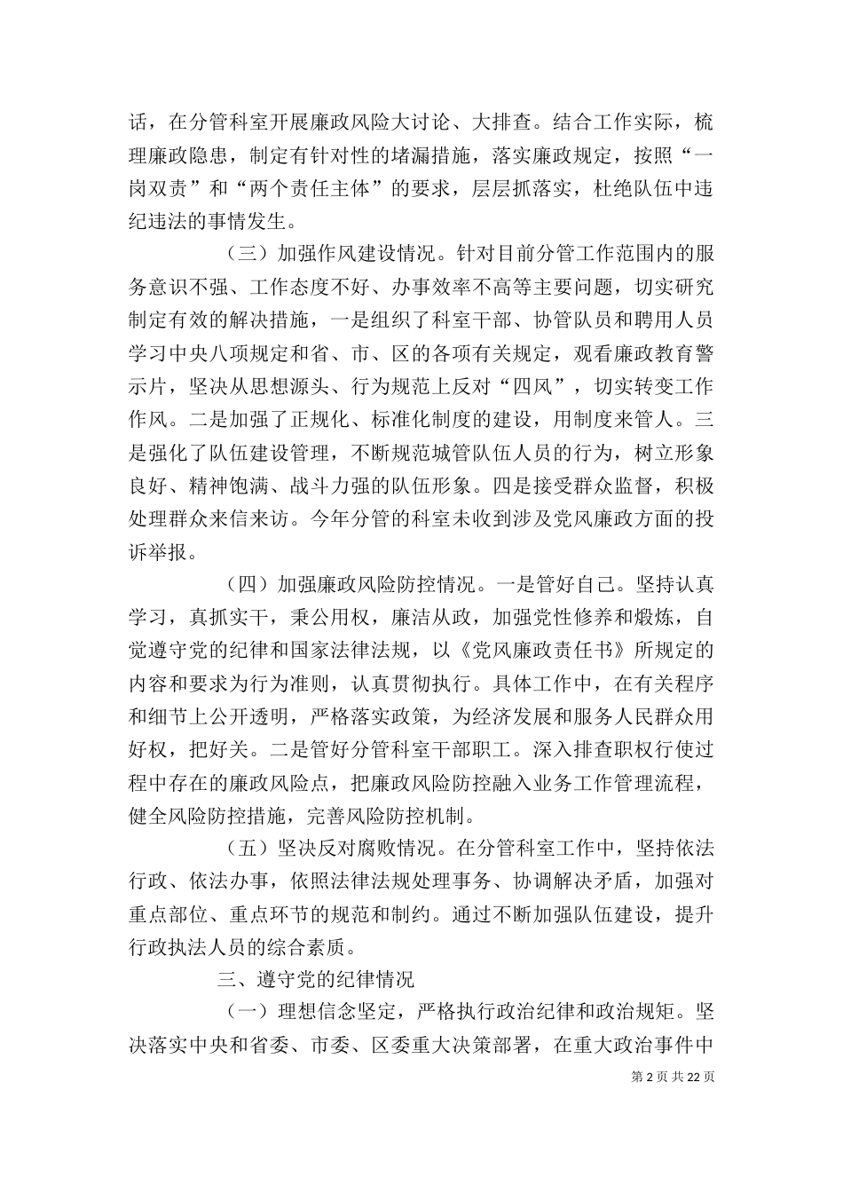领导干部一岗双责述职报告6篇_第2页