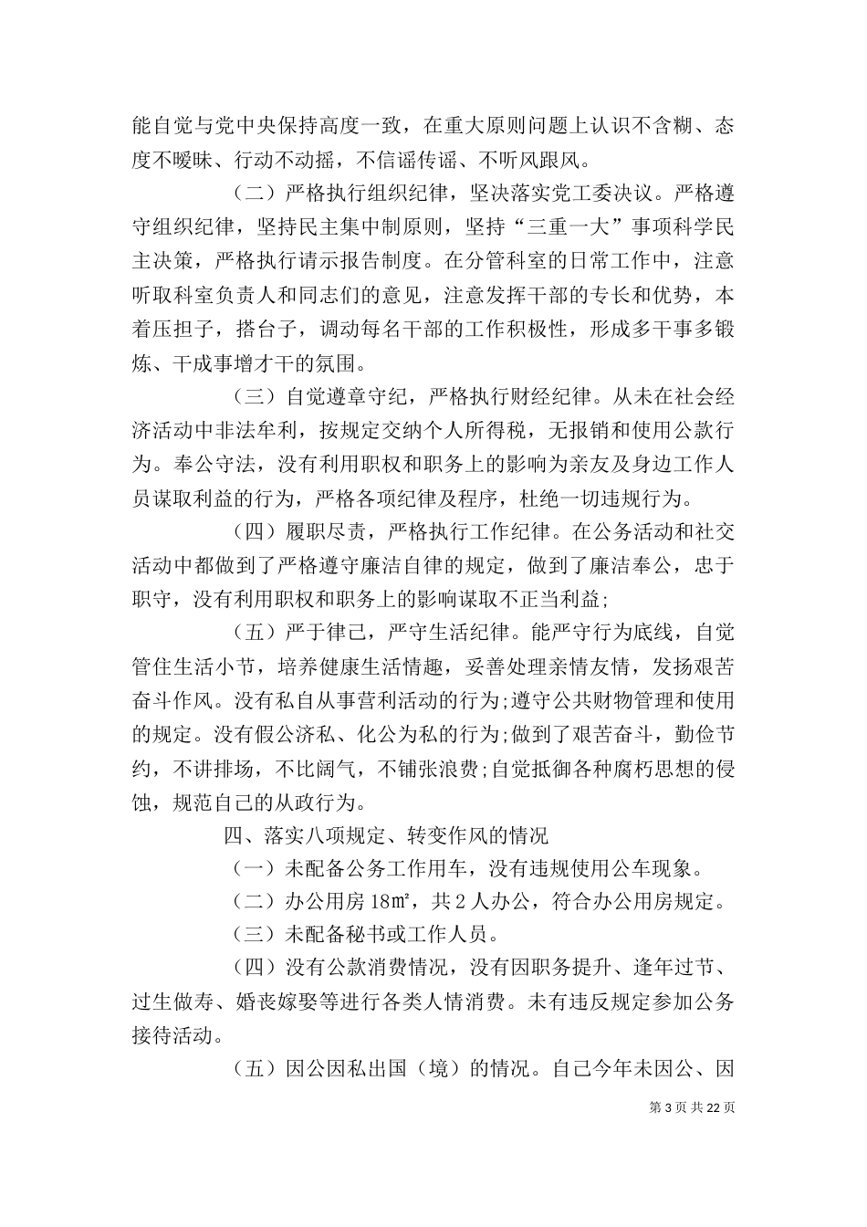 领导干部一岗双责述职报告6篇_第3页