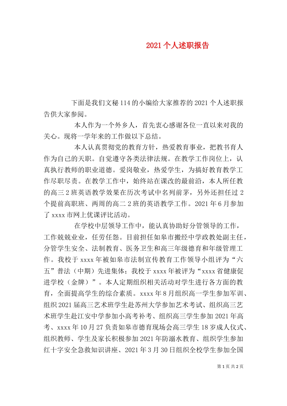 2023个人述职报告(三)_第1页