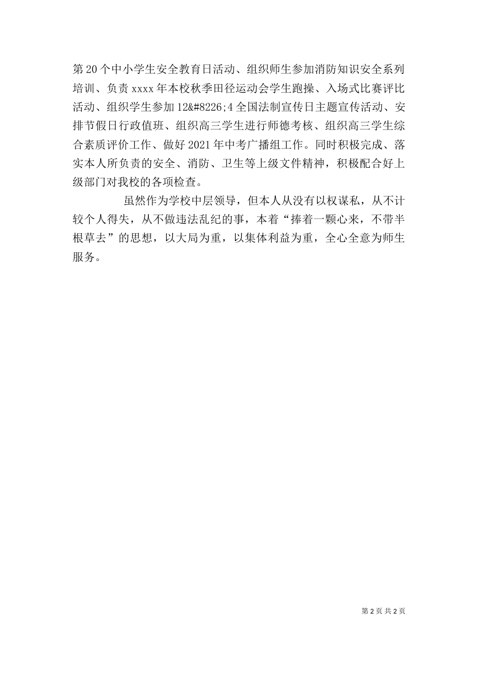 2023个人述职报告(三)_第2页