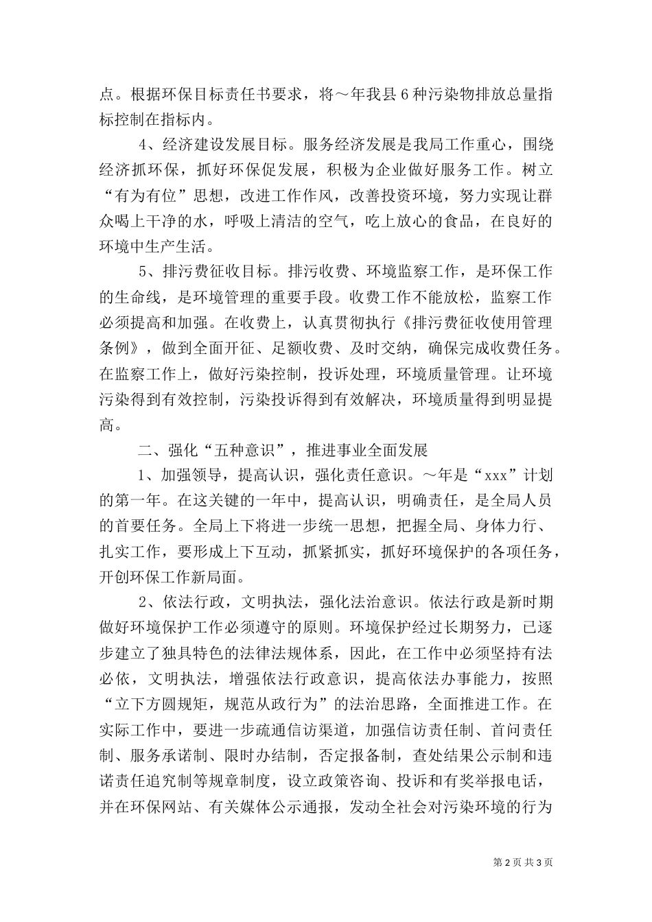 环保局2021年度工作计划_第2页