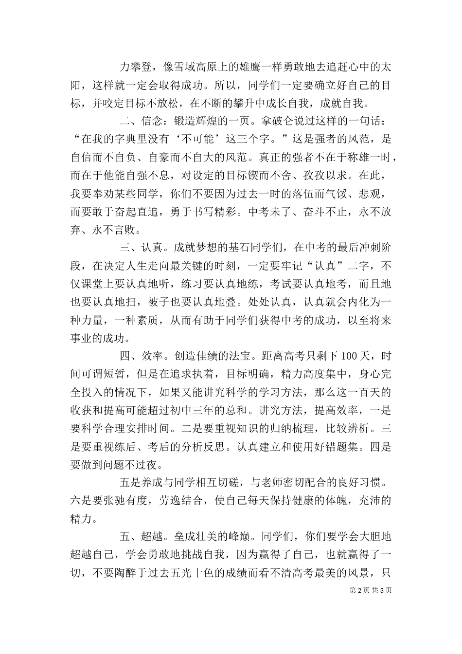 百日誓师大会校长讲话稿（一）_第2页