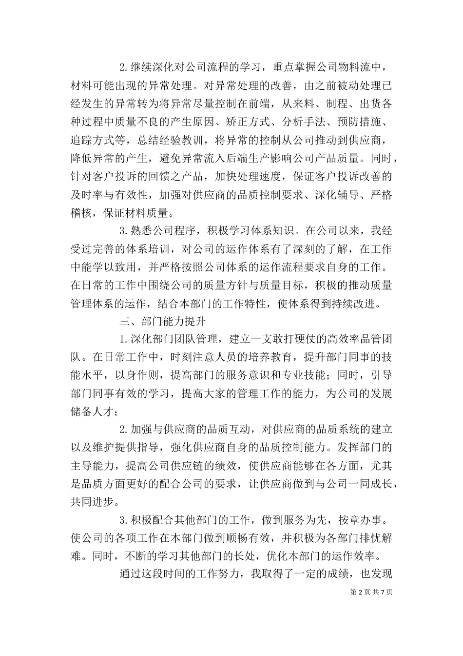 工作自我评价范文（通用5篇）_第2页
