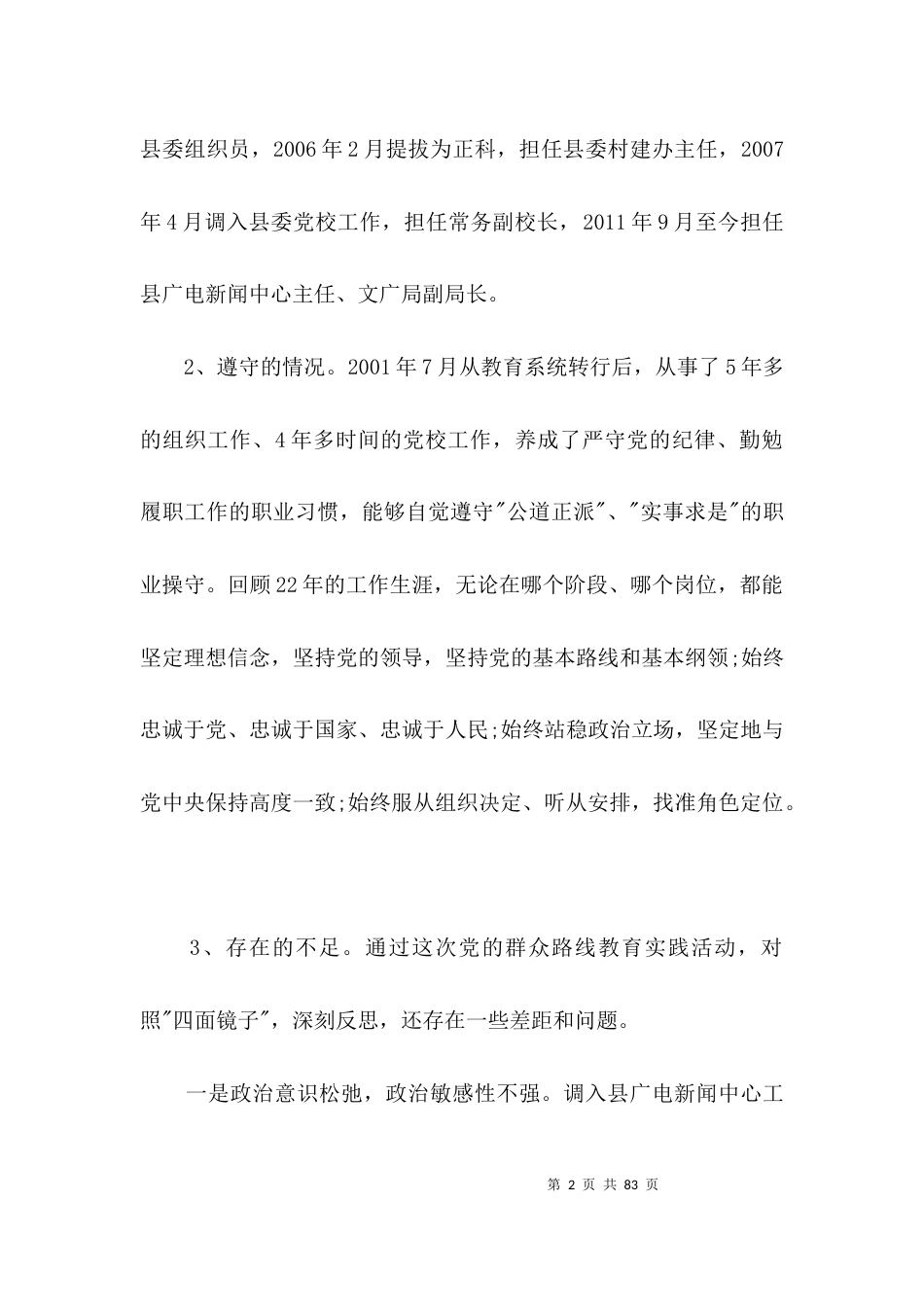 广电新闻中心对照检查汇报材料3篇_第2页
