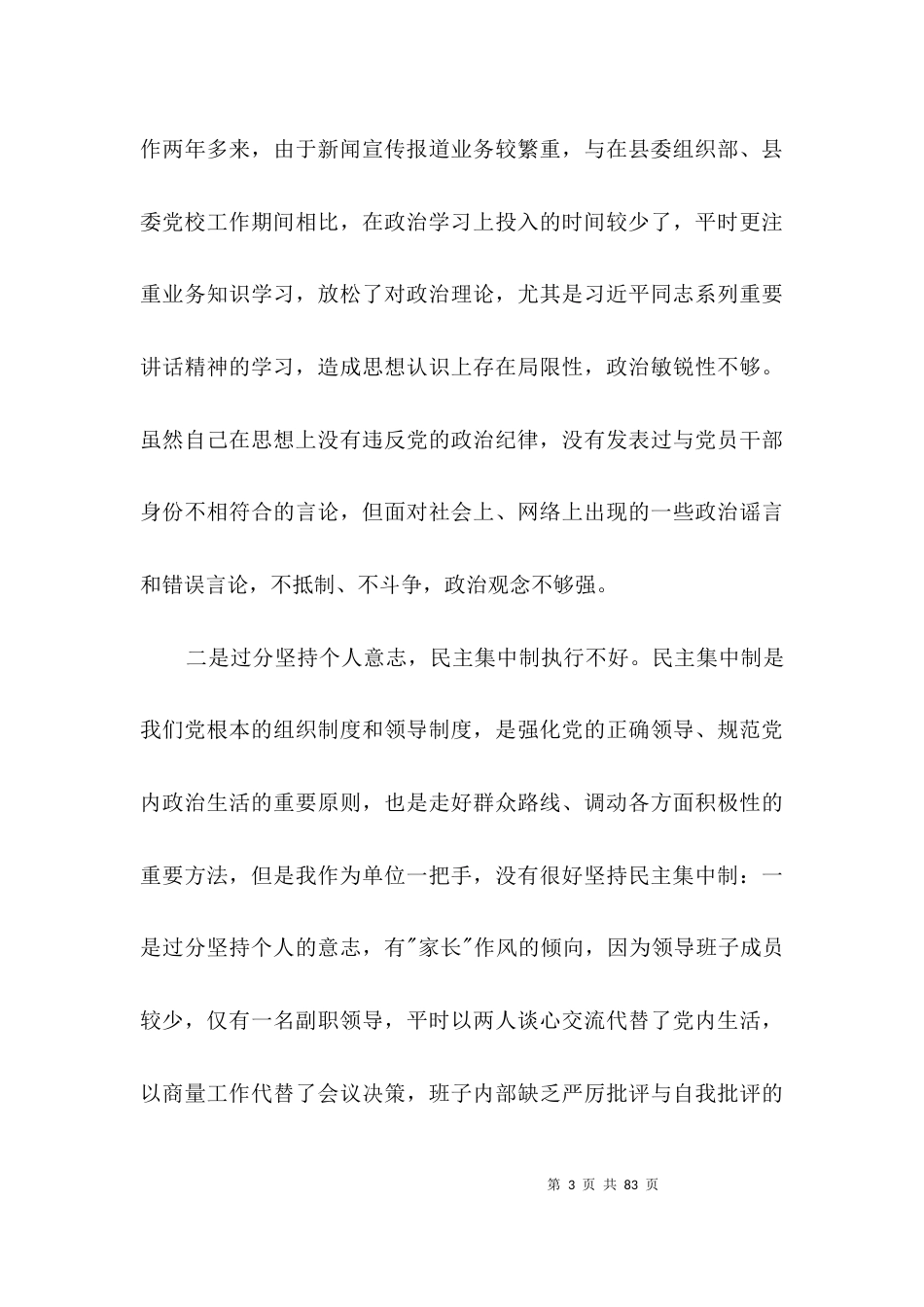 广电新闻中心对照检查汇报材料3篇_第3页