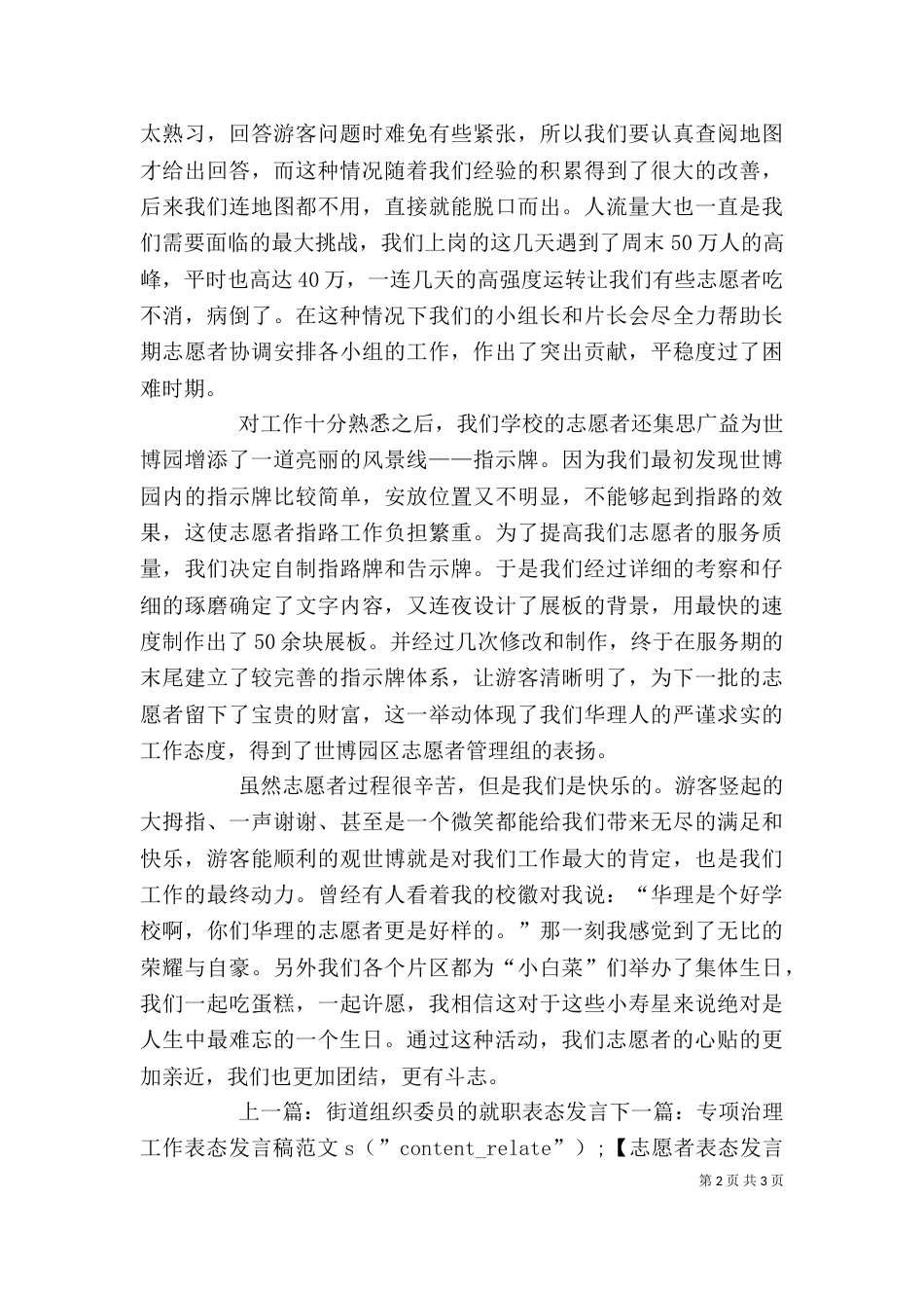 志愿者表态发言稿_第2页