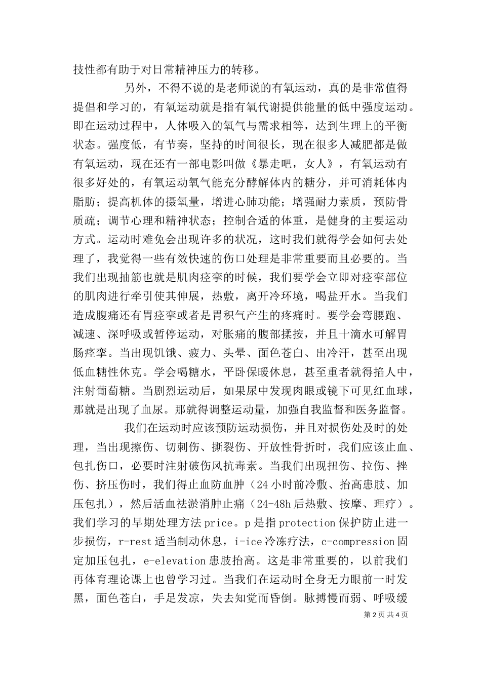 健康教育2学习心得（一）_第2页