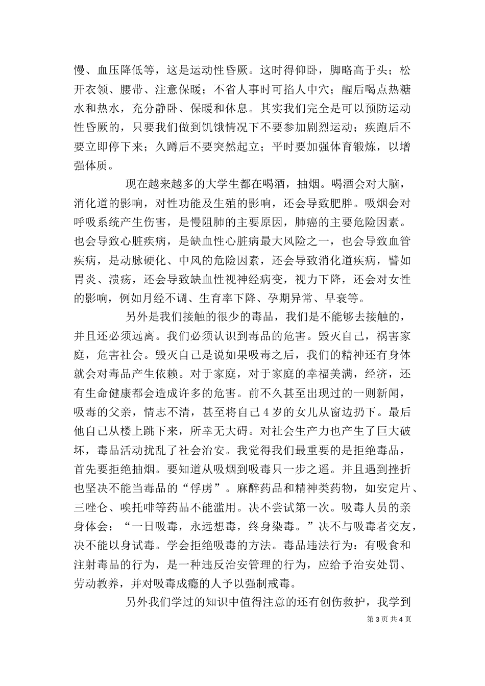 健康教育2学习心得（一）_第3页