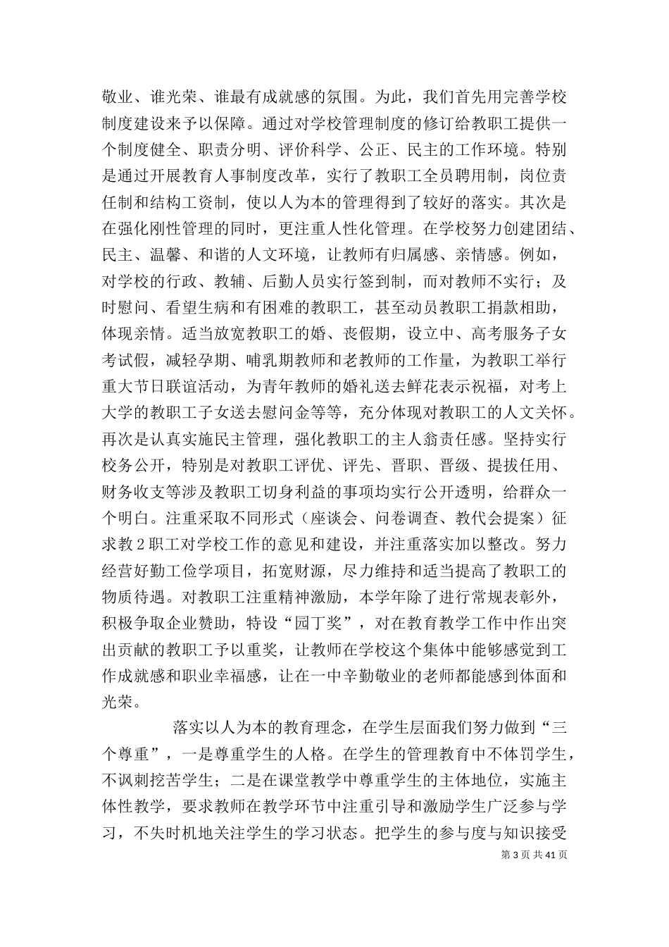 校长述职报告4-5_第3页