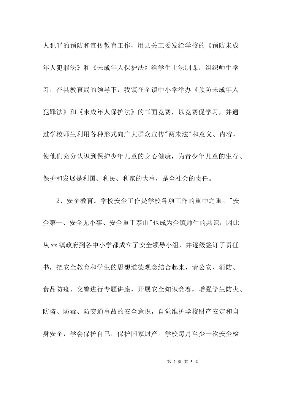 （精选）乡镇教育工作汇报_第2页