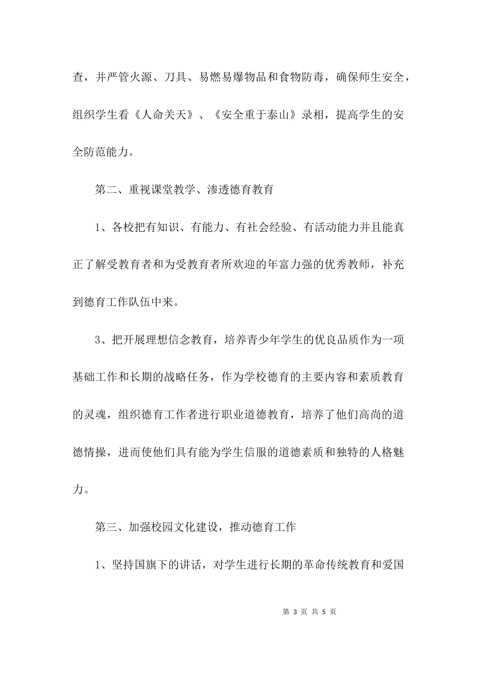 （精选）乡镇教育工作汇报_第3页