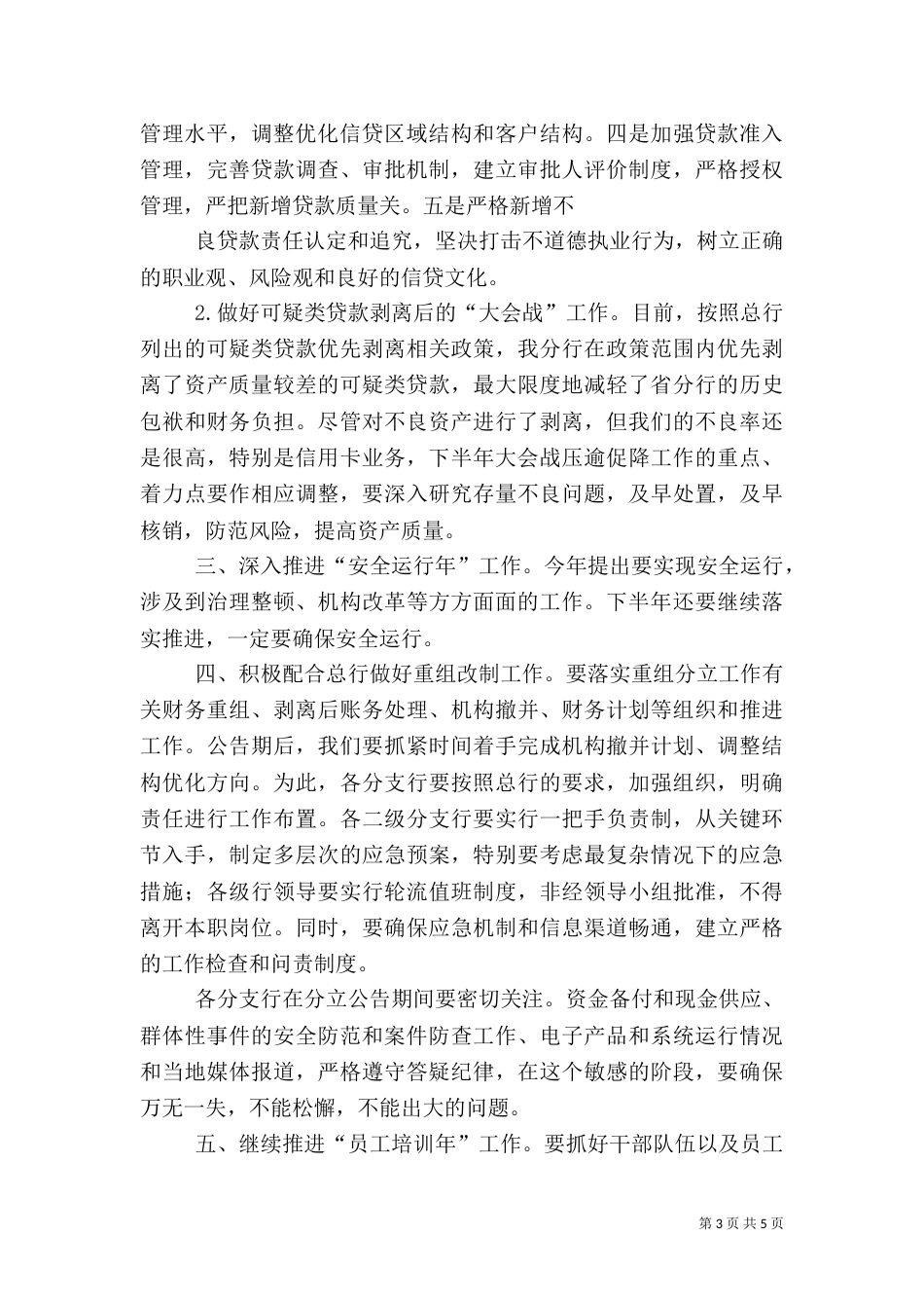 银行下半年工作计划_第3页