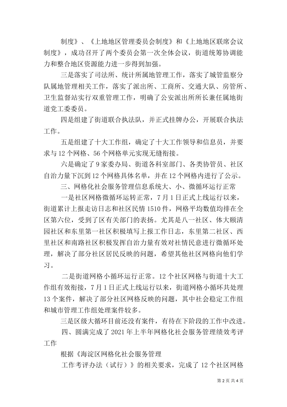 卫生院卫生服务网格化管理工作总结（二）_第2页