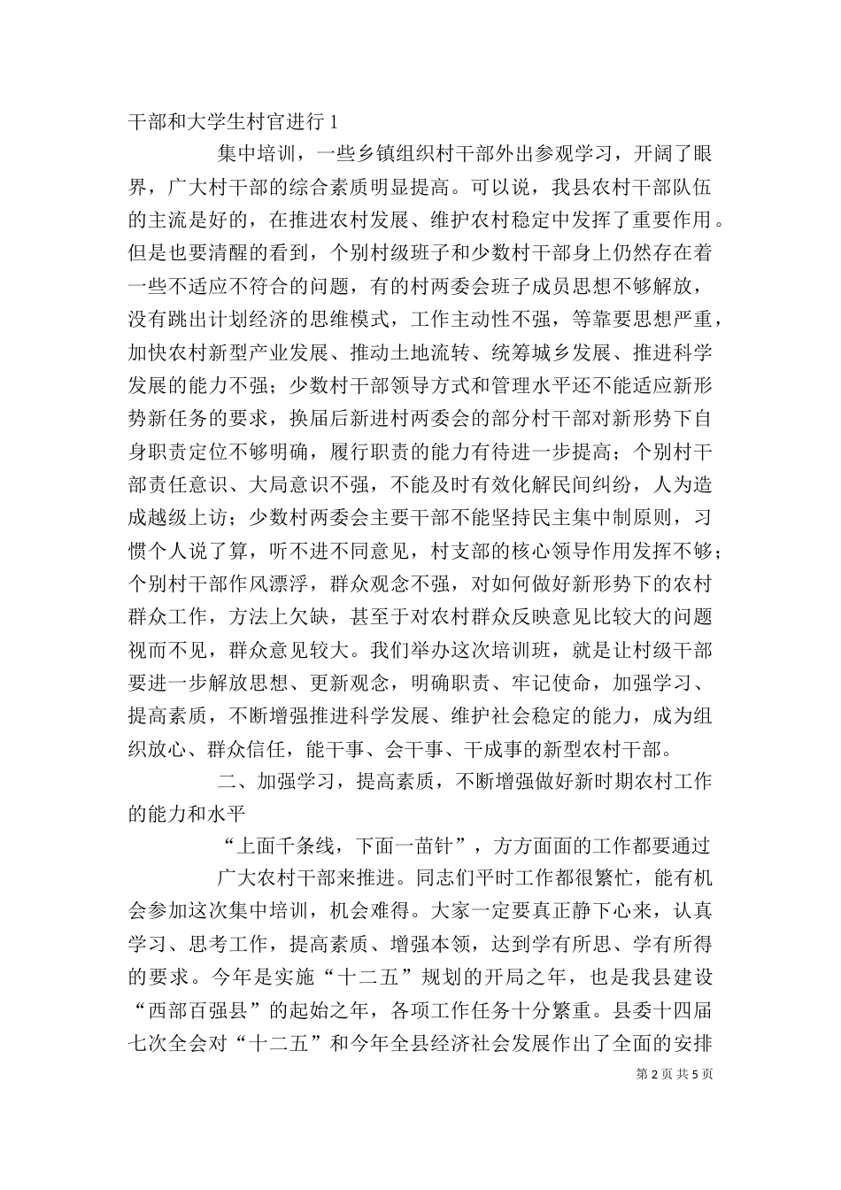 领导在后备干部开班仪式上的讲话_第2页