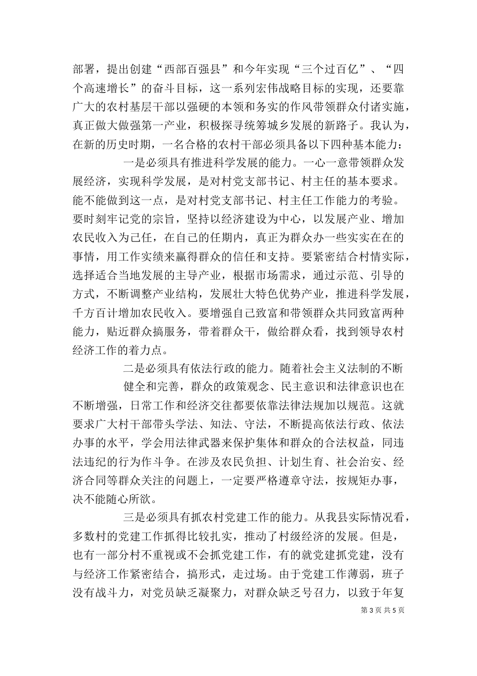 领导在后备干部开班仪式上的讲话_第3页