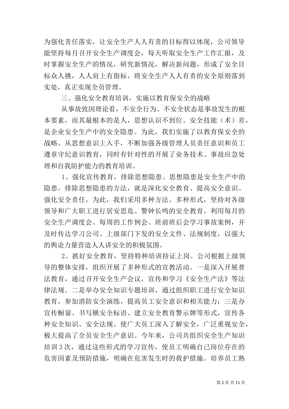 安全生产工作个人总结三篇_第2页