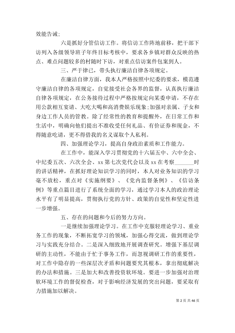领导班子及班子成员述职述廉报告_第2页