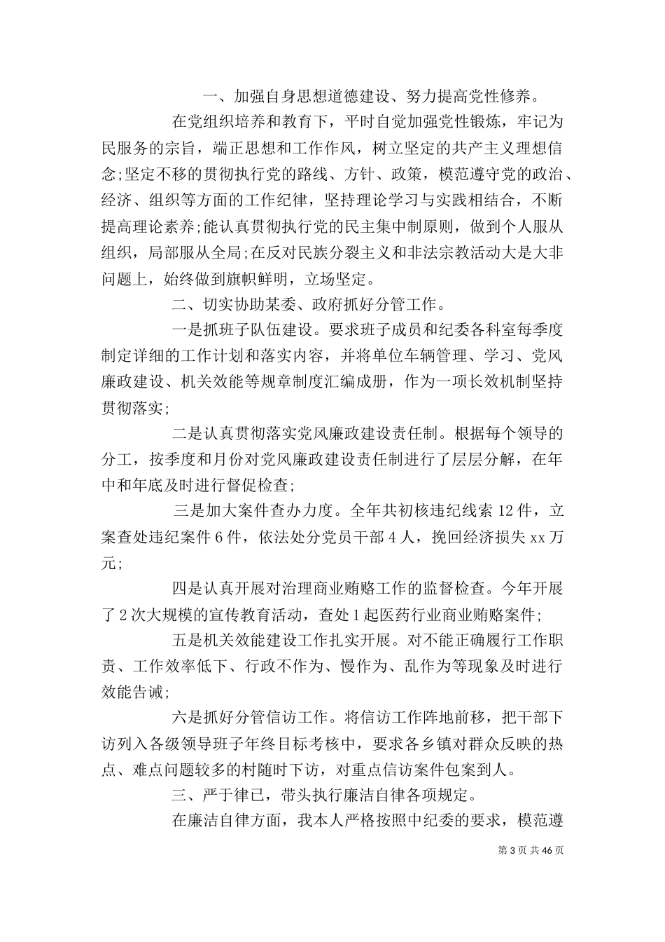 领导班子及班子成员述职述廉报告_第3页