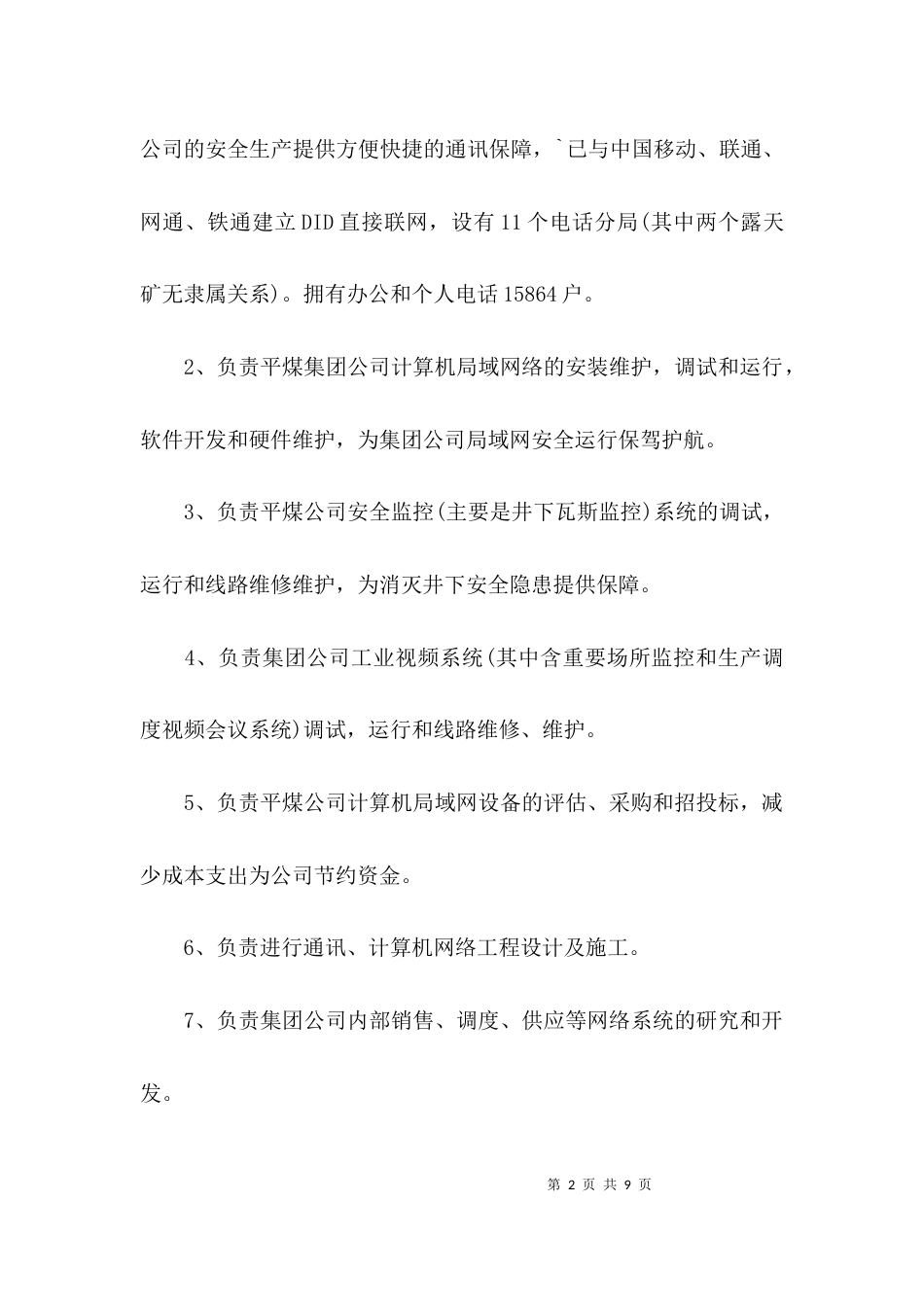 （精选）职工思想动态分析报告_第2页