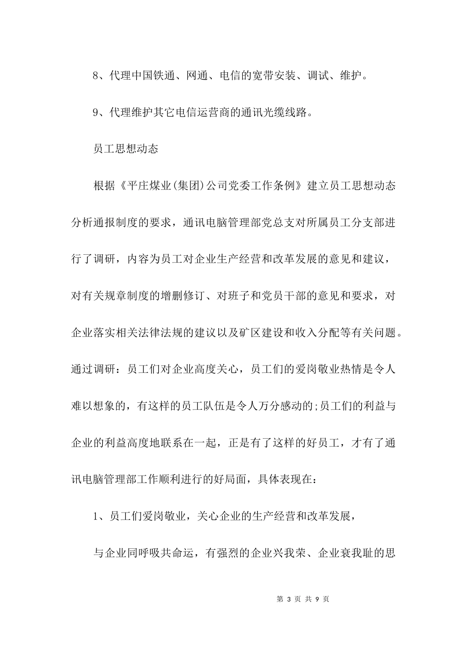 （精选）职工思想动态分析报告_第3页