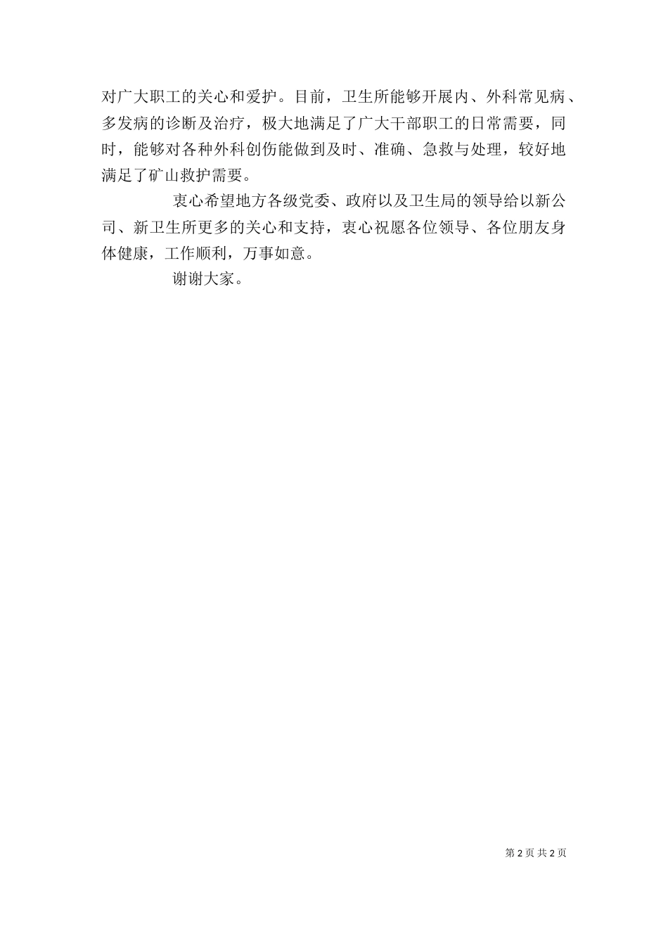 公司卫生所揭牌仪式上的讲话_第2页