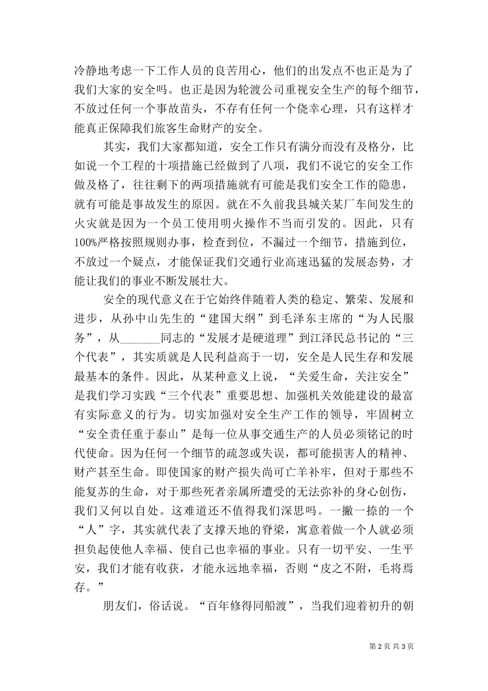 交通局安全演讲稿_第2页