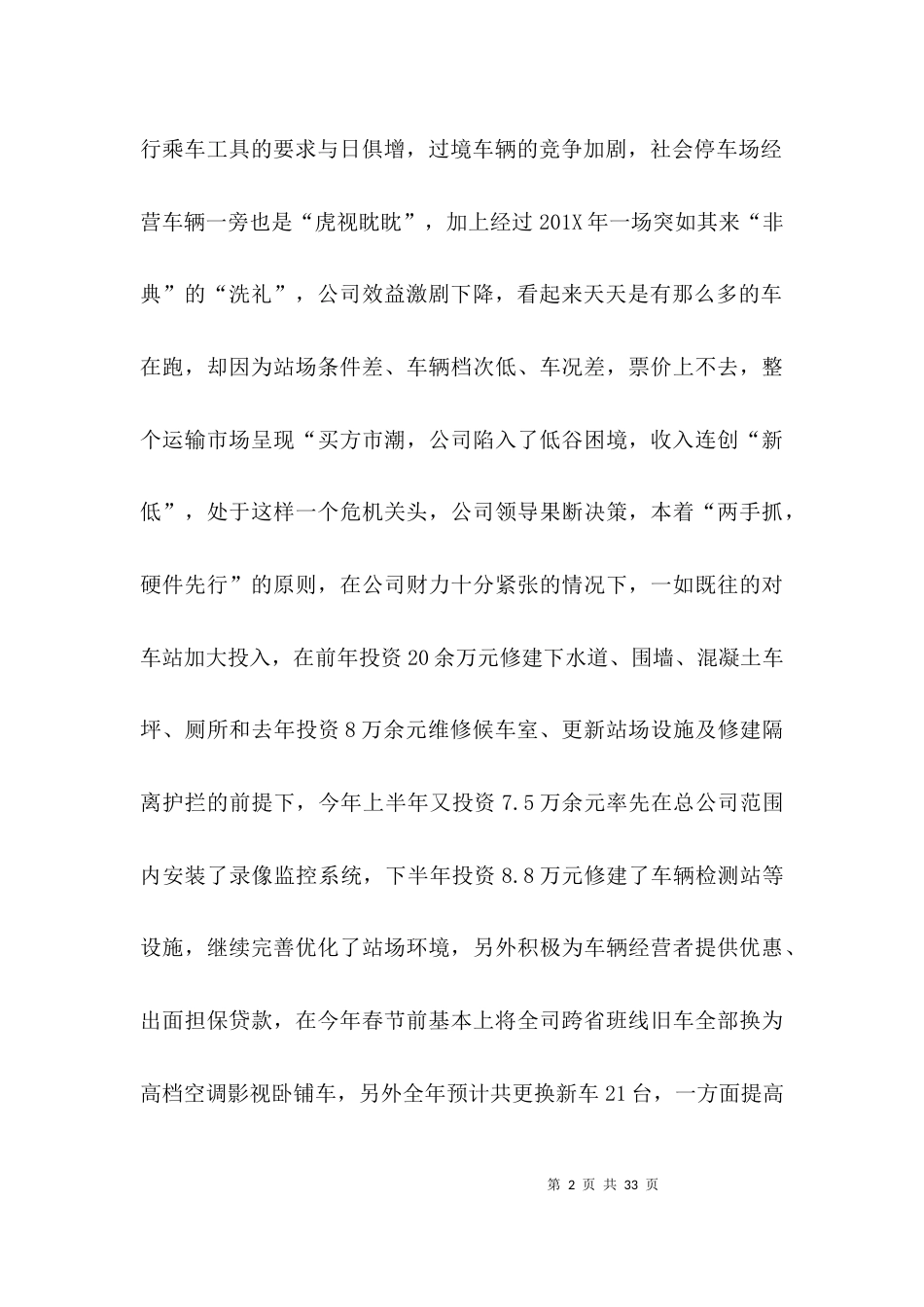 (精选)年度企业工作总结_第2页