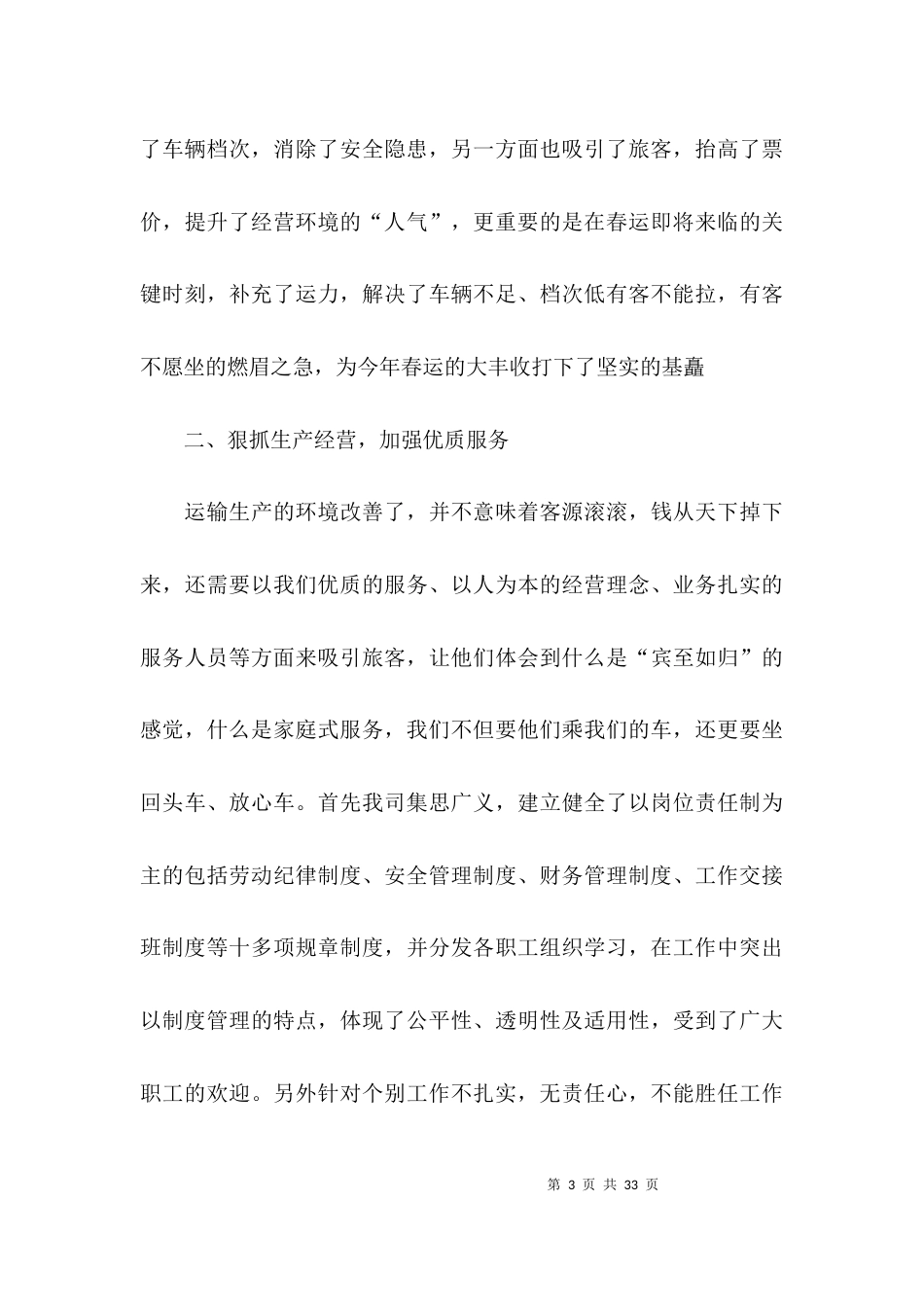 (精选)年度企业工作总结_第3页