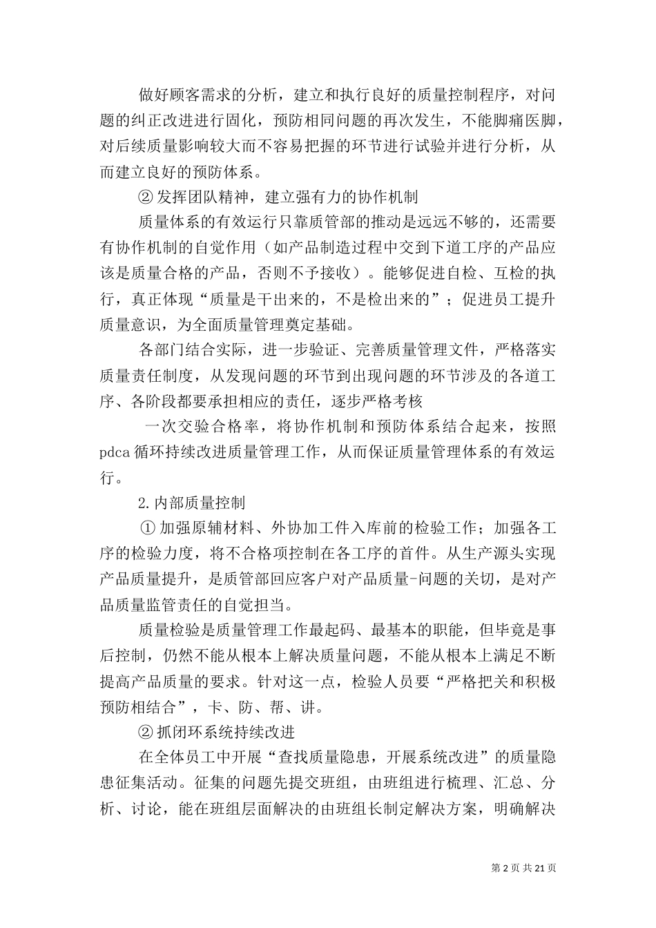 质量管理工作提升报告_第2页