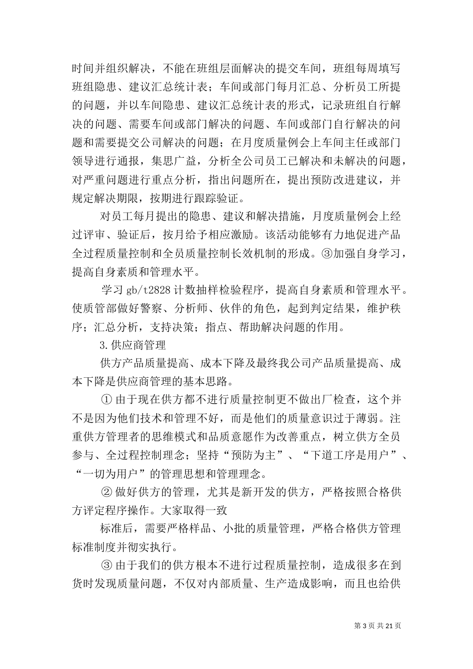 质量管理工作提升报告_第3页