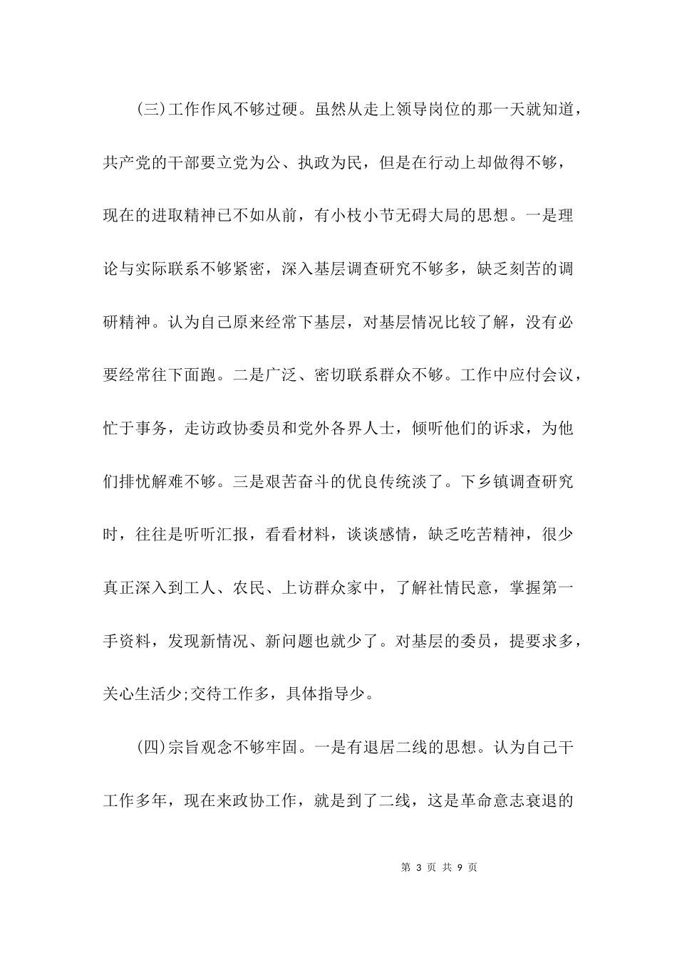 （精选）机关纪律作风整顿自查报告_第3页