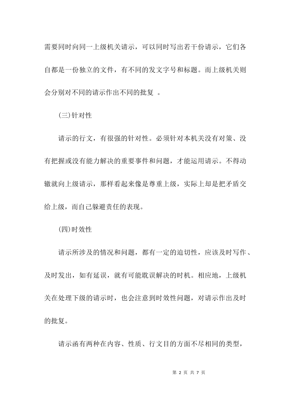 （精选）请示函的格式公文_第2页