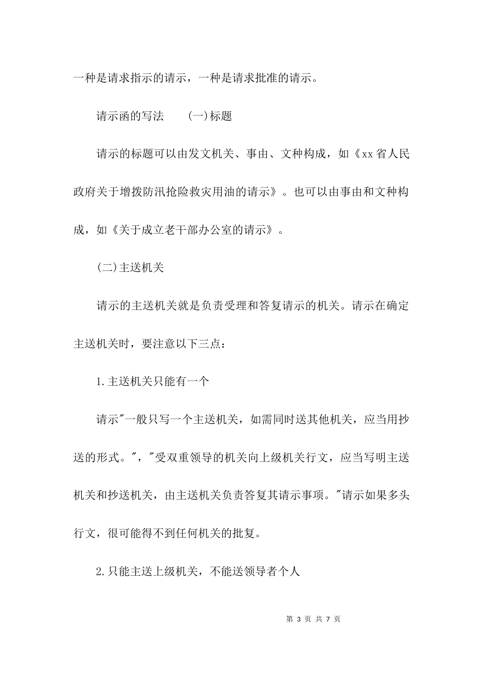 （精选）请示函的格式公文_第3页