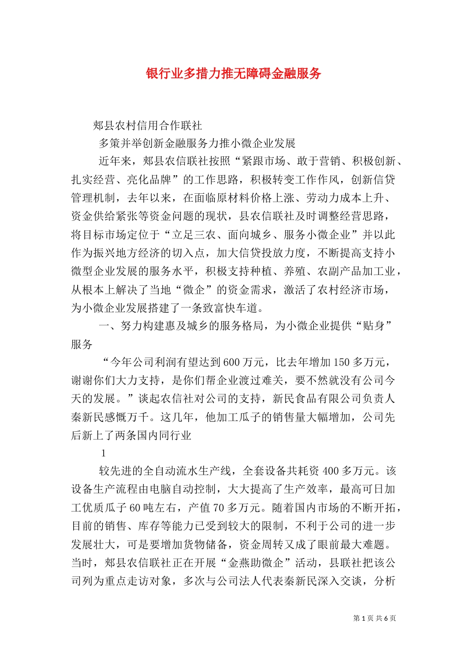 银行业多措力推无障碍金融服务（三）_第1页