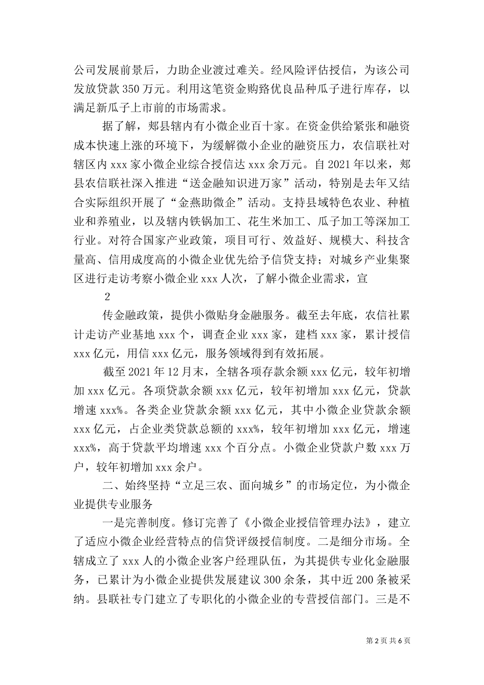 银行业多措力推无障碍金融服务（三）_第2页