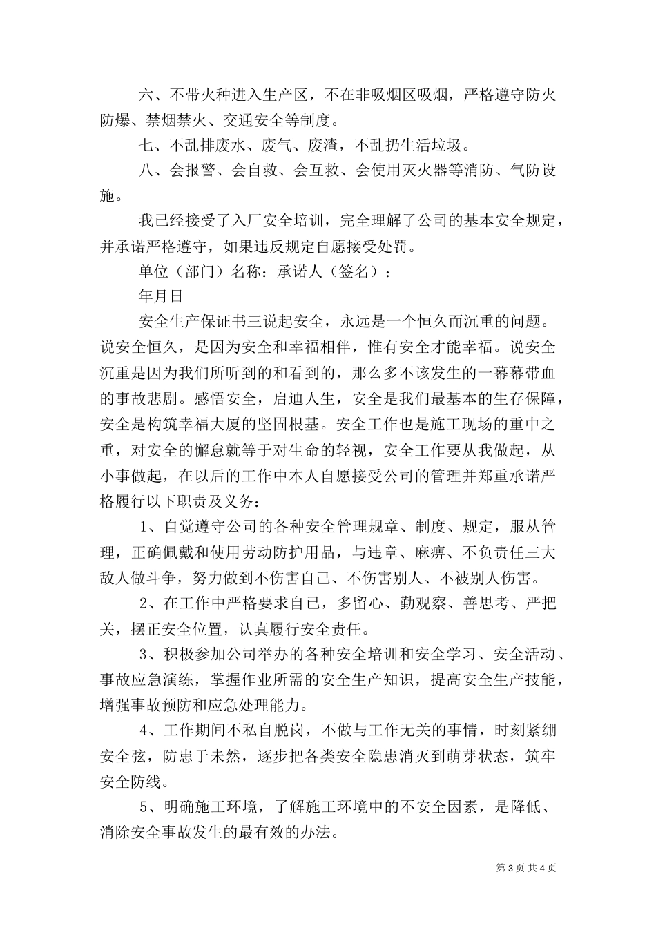 安全生产保证书优秀范文_第3页