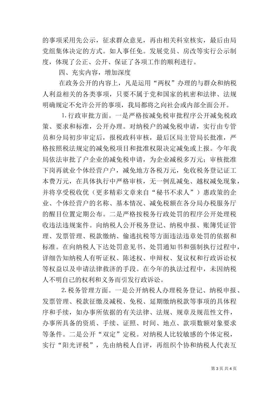 地税局政务公开工作总结（二）_第3页